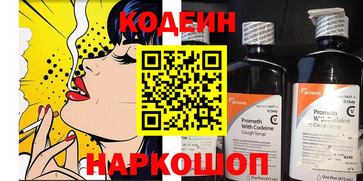 Codein Purple Drank  Codein напиток Lean (лин)  Вход с VPN  Городец 