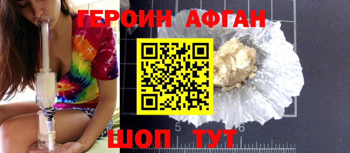 ГЕРОИН белый Городец