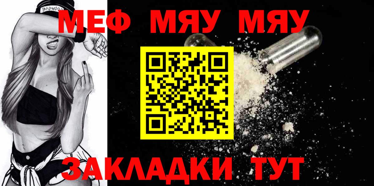 Мефедрон 4 MMC  Вход с VPN  МЯУ-МЯУ мяу мяу  Мефедрон  Городец 