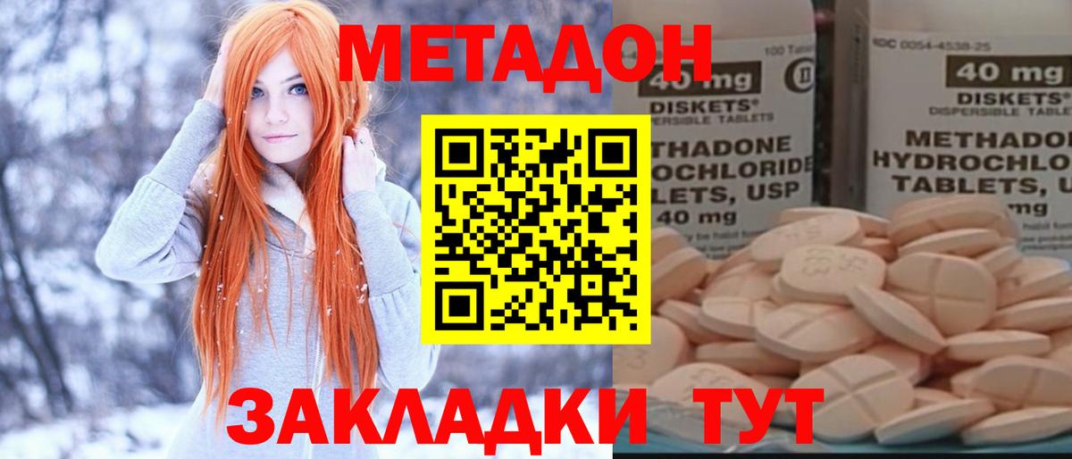 МЕТАДОН кристалл Городец