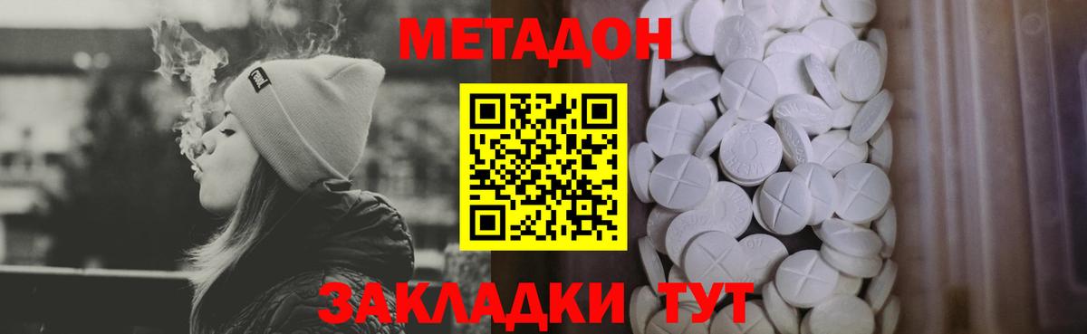 Метадон белоснежный  Вход с VPN  Городец 